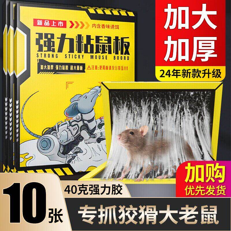加厚粘鼠板强力胶粘大老鼠老鼠贴家用一窝端捕捉神器2026新款超强