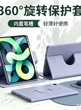 旋转ipadair6保护套ipad保护壳ipad10/9/8平板2026/2026全包mini7/6防摔air5/2/4笔槽pro第十代九2025版硅胶