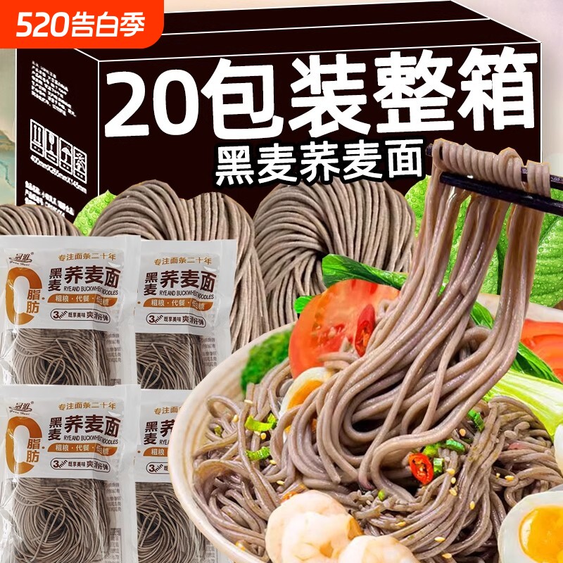 黑麦荞麦面纯面条挂面0脂肪无糖精全麦粗粮半干鲜拉面官方旗舰店