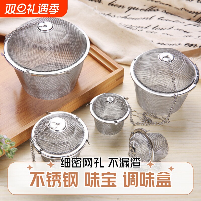 家用球形厨房304不锈钢卤料盒