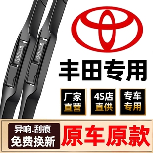 适用丰田雨刮器卡罗拉锐放雷凌致炫致享雅力士锋兰达静音无骨雨刷