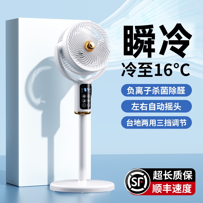 【央视推荐】制冷-16℃冷风扇