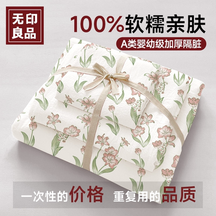 【无印良品】一次性床上四件套床单被罩枕套酒店加厚医用旅行隔脏