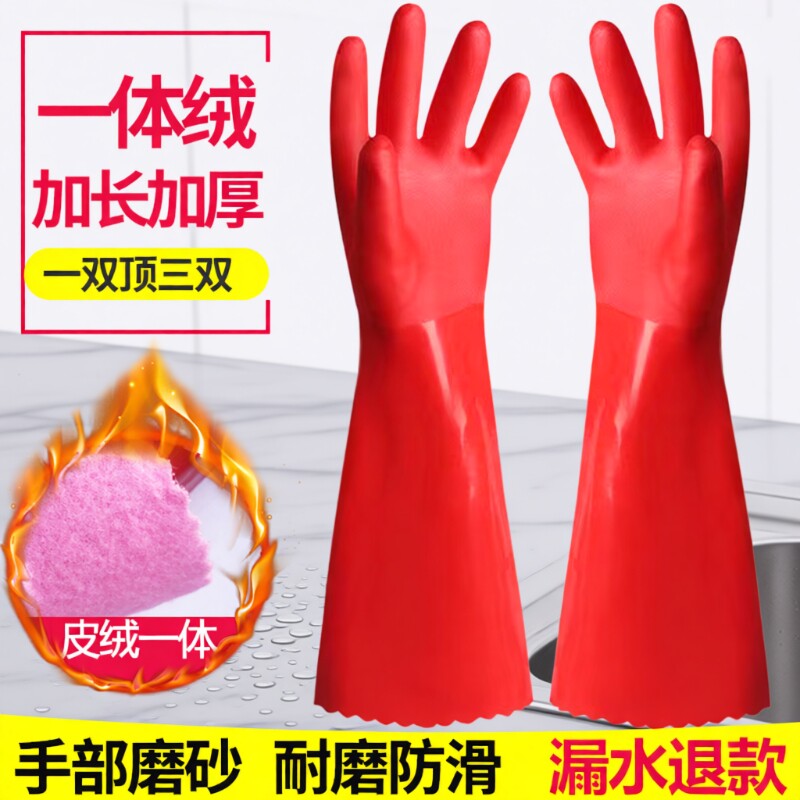 洗碗加绒手套加厚男女厨房耐用橡胶乳胶皮洗衣加长家务耐磨红色