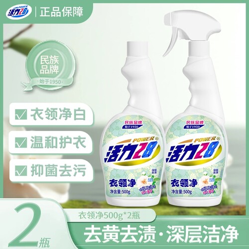 活力28衣领净500g除菌去污渍