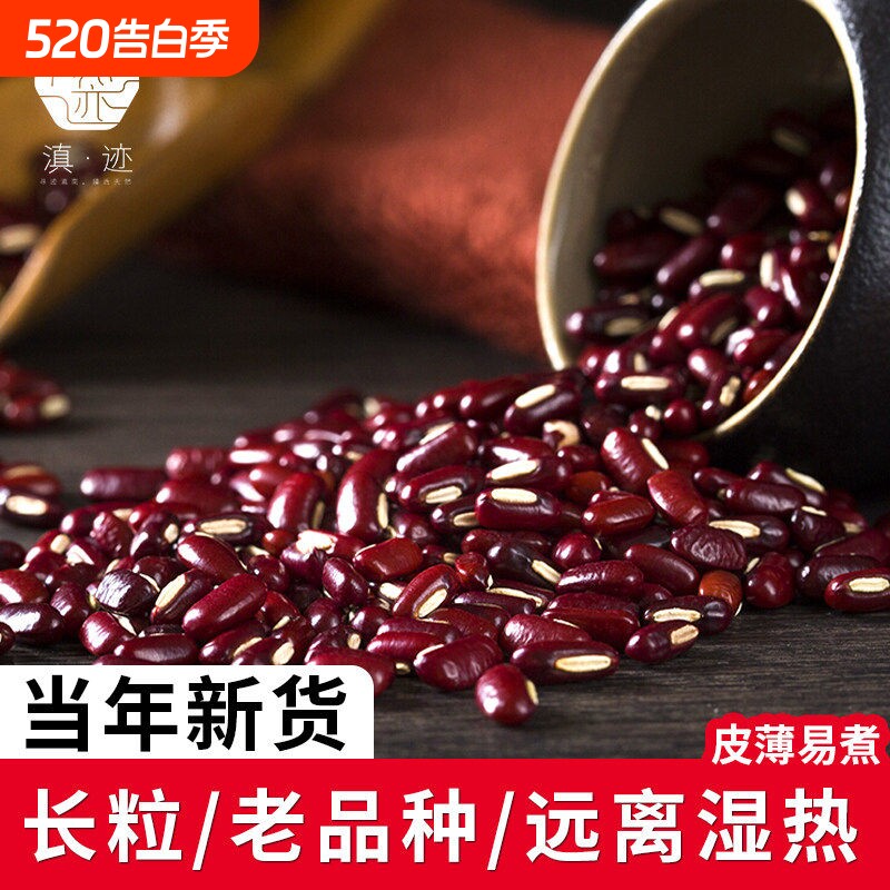 赤小豆农家自种云南薏米粥赤豆五谷杂粮非红豆新货食材优质美味