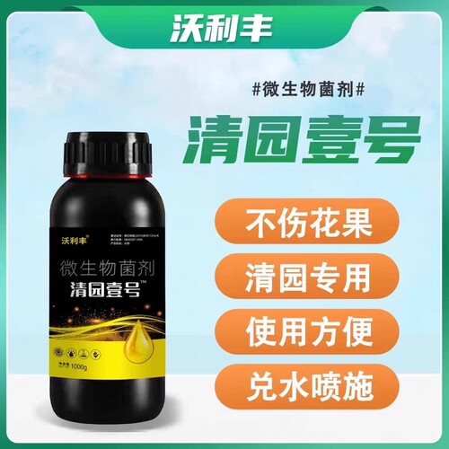 清园壹号果园清园剂柑橘苹果果树清园专用抗逆恢复树势微生物肥料