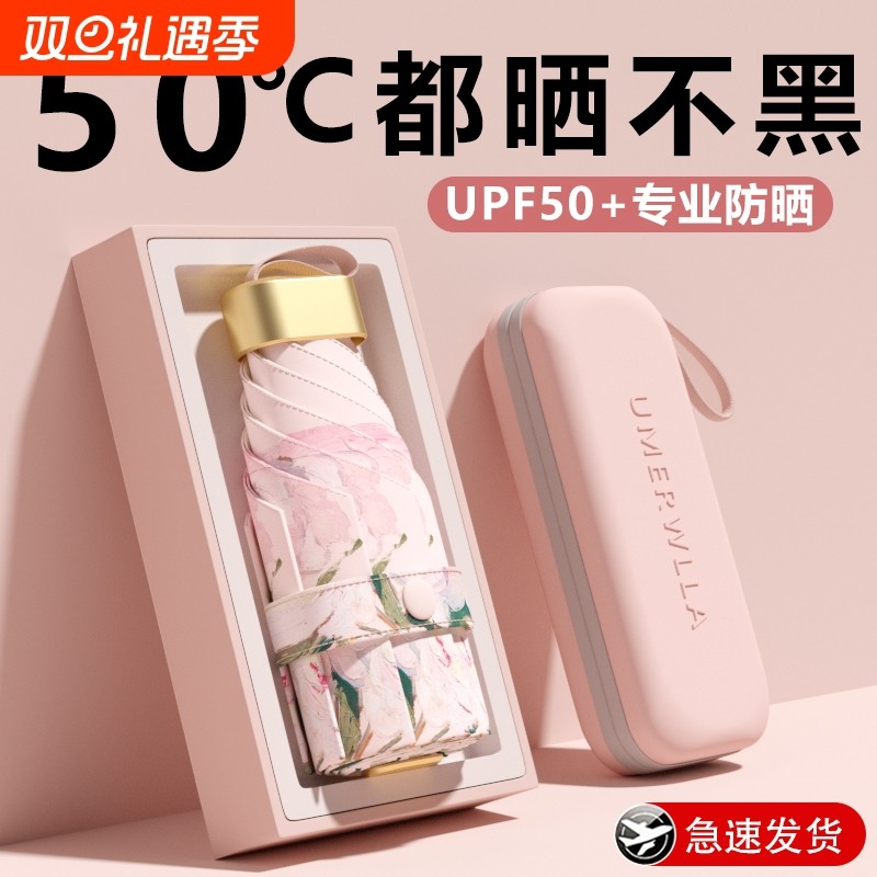 太阳伞防晒防紫外线女雨伞两用遮阳晴雨迷你小巧便携折叠双层超强