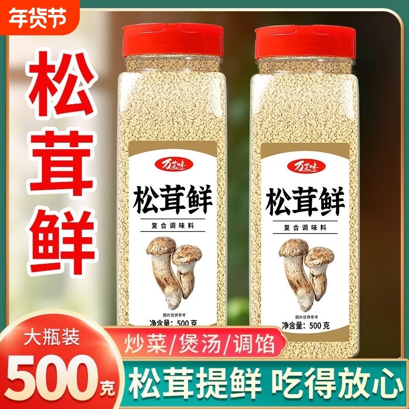 松茸鲜调味料代替鸡精味精盐炒菜煲汤家用瓶装菌菇粉鲜蔬粉家庭装,粮油调味/速食/干货/烘焙,鸡精/味精/鸡粉,淘宝优惠券,粉丝福利购,淘宝优惠卷