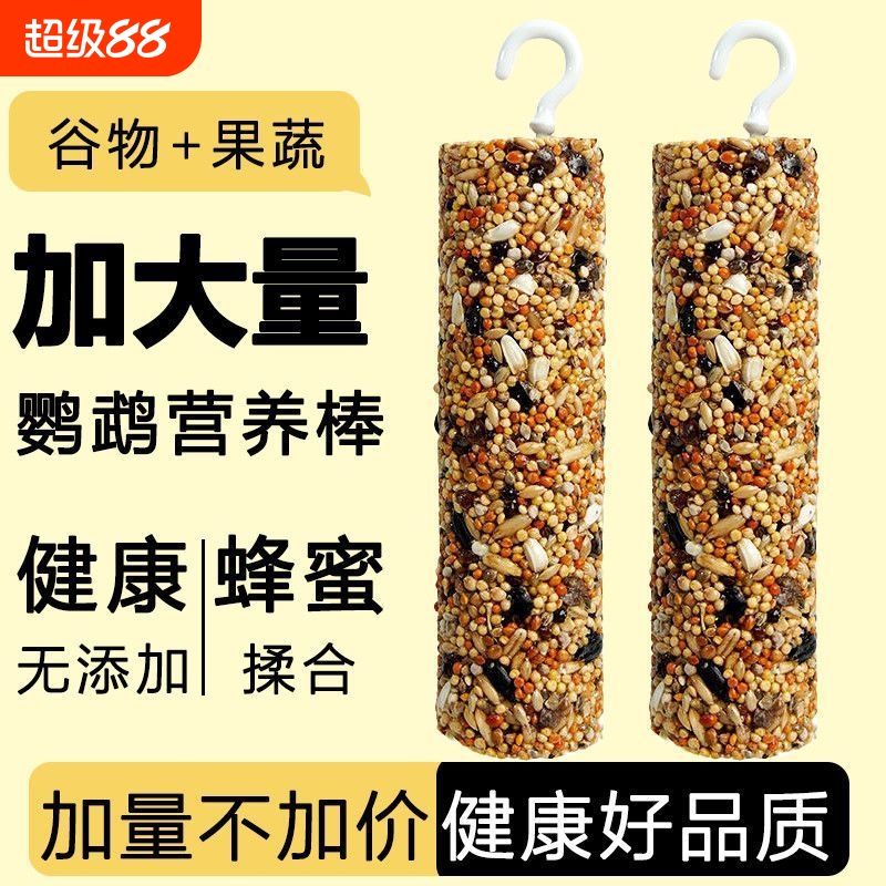 鹦鹉零食棒虎皮玄凤训练奖励啃啃咬玩具磨嘴器谷物棒鸟粮牡丹解闷