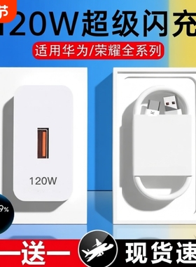 66W华为快充头适用充电器荣耀超级120W充电头mate5040pro100W快充p50p40p30Nova9手机数据线type-c原套装正品