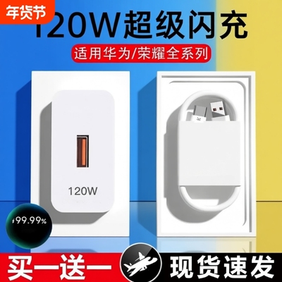 66W华为快充头适用充电器荣耀超级120W充电头mate5040pro100W快充p50p40p30Nova9手机数据线type-c原套装正品
