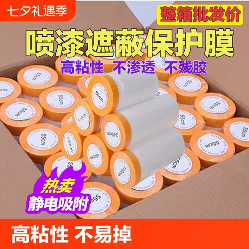油漆保护膜装修喷漆遮蔽膜