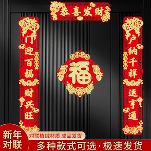 新年对联福字门贴春节装饰用品植绒新款装饰磁吸立体木门普通迎春