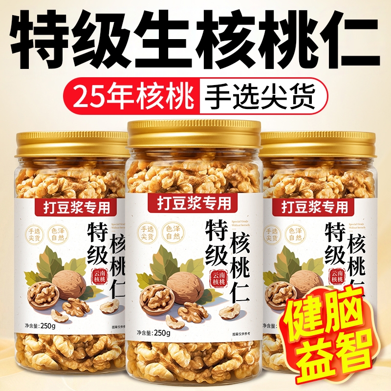 特级核桃仁2025年新货原味无添加