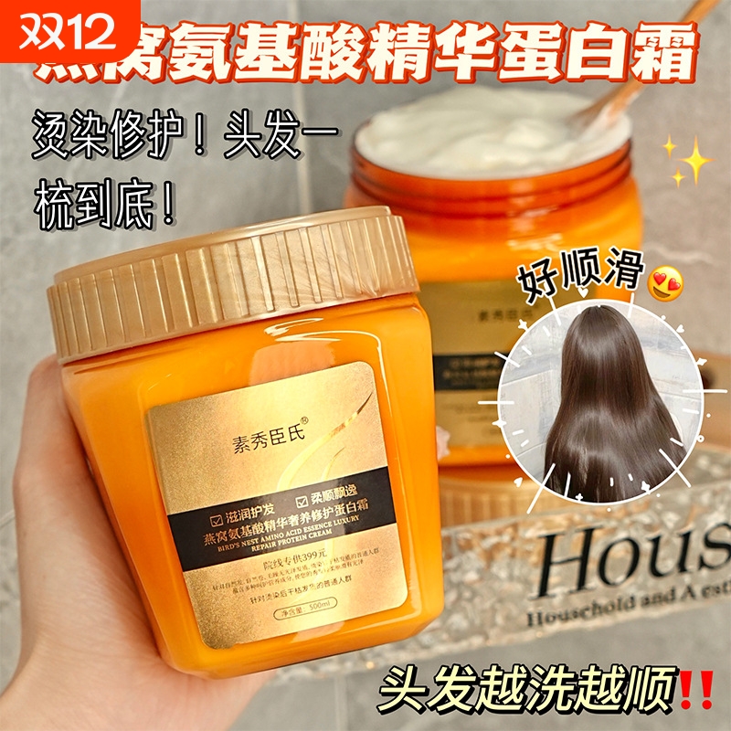 燕窝氨基酸蛋白霜护发素补水柔顺顺滑受损干枯头发护理发膜儿修护