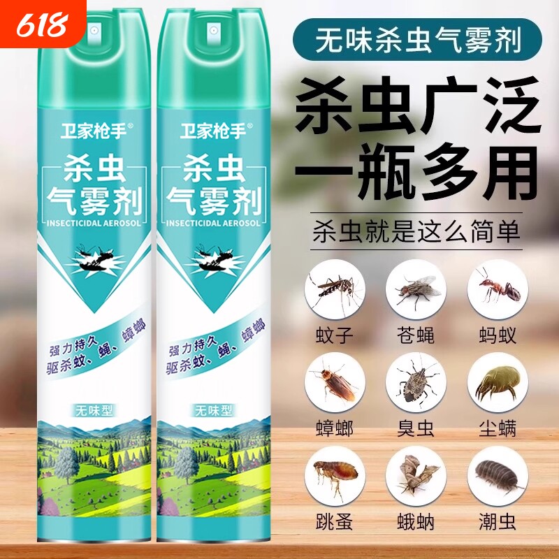 卫家枪手杀虫剂气雾剂家用室内除蟑螂药苍蝇灭蚊子喷雾剂蚂蚁
