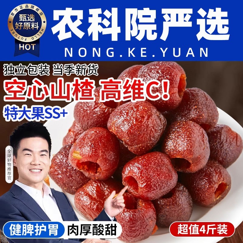 空心山楂蔗糖独立包装孕妇果脯特产无核山楂干球蜜饯开胃原味新鲜