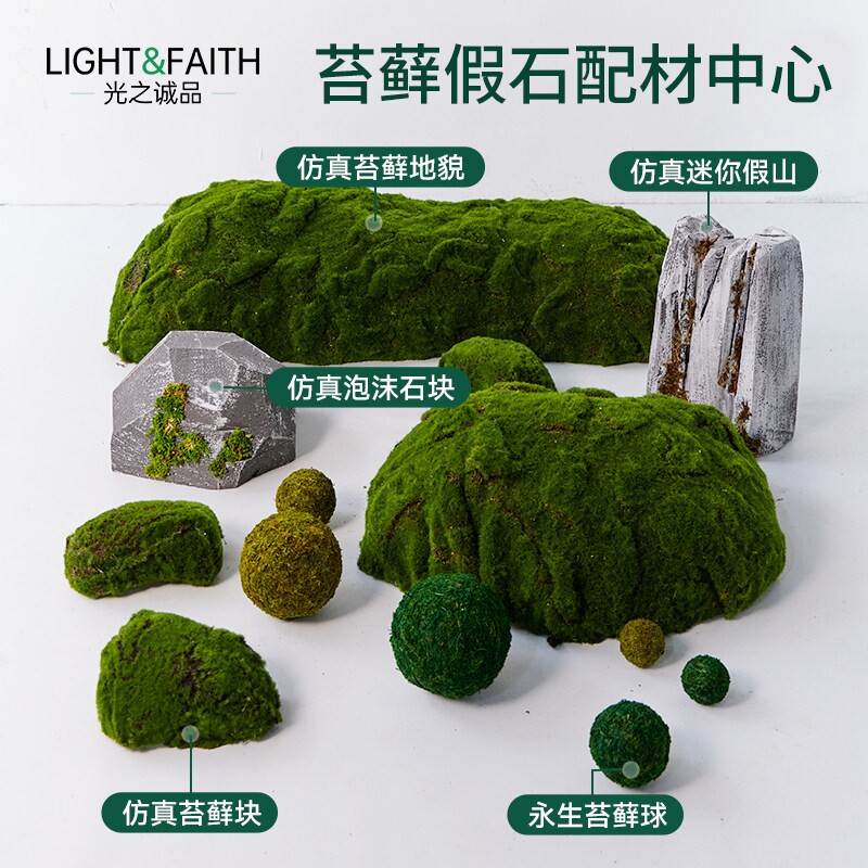 仿真场景搭建迷你微景观石块永生苔藓球桌面