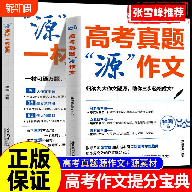 高考真题源作文热点素材高考语文真题满分范文论点论据论证作文写作技