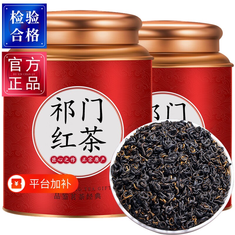 祁门红茶红香螺正宗特一级红茶叶自己喝祁红养胃礼盒500g罐装品鉴