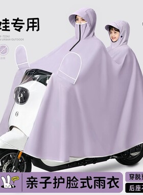 【全包裹防雨】亲子双人骑行雨披