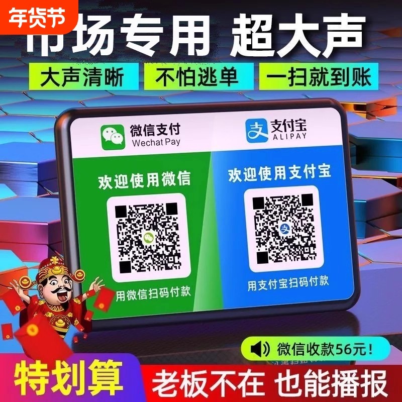 微信收钱提示音响二维码收账语音播报器支付宝收款小音箱大音量,影音电器,无线/蓝牙音箱,淘宝优惠券,粉丝福利购,淘宝优惠卷