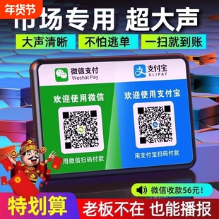 微信收钱提示音响二维码收账收款语音播报器支付宝小音箱大音量