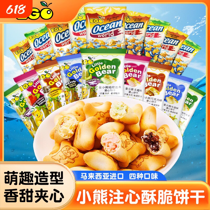 小熊注心饼干饼干儿童小零食马来西亚进口EGO金夹心巧克力爆浆