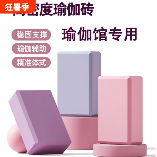 瑜伽砖女无味高密度舞蹈平衡