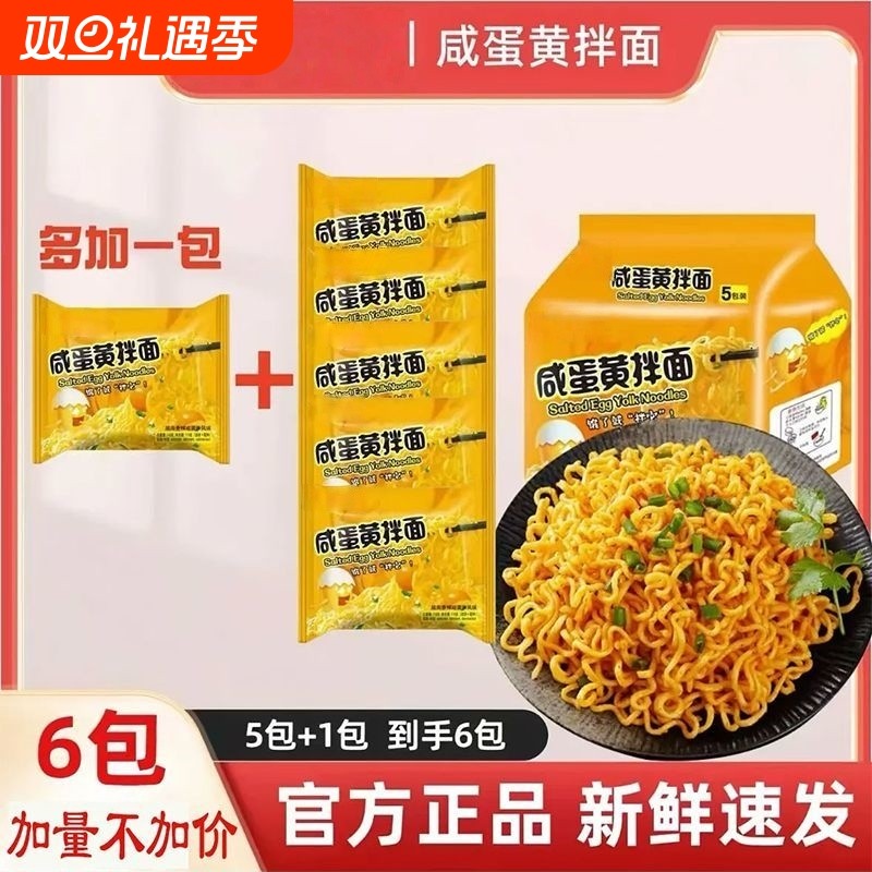 同碗面咸蛋黄蟹黄拌面火鸡面6/12包干拌面方便面速食夜宵泡面美食
