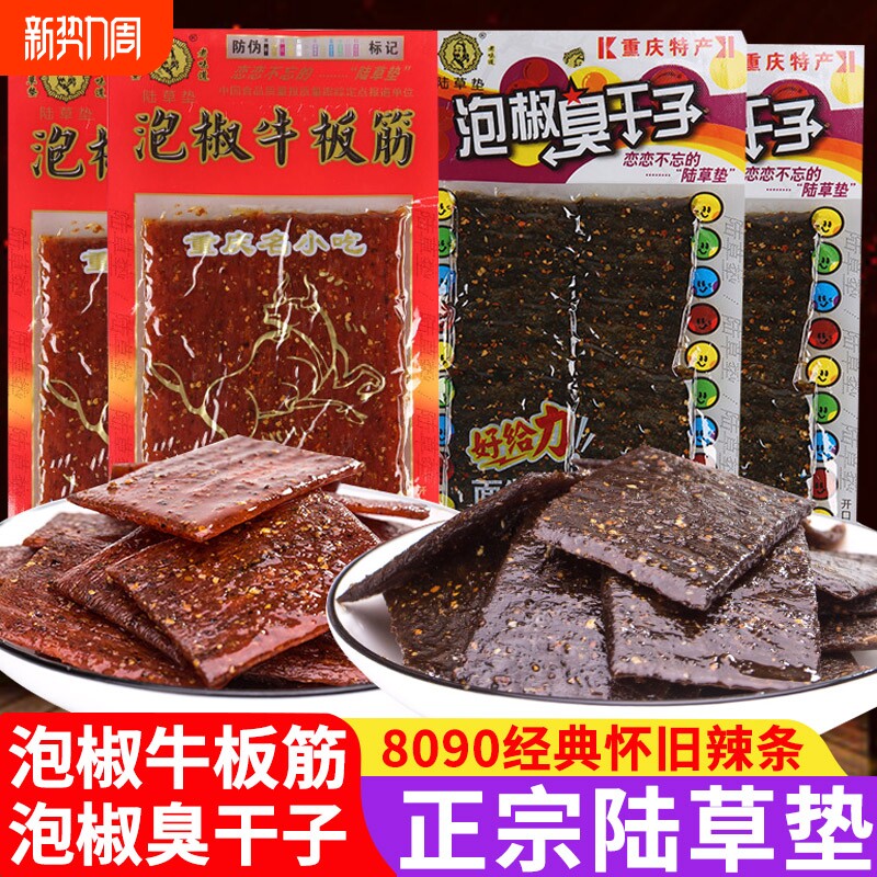 陆草垫泡椒臭干子辣条牛板筋麻辣儿时零食重庆湖南特产小时候的