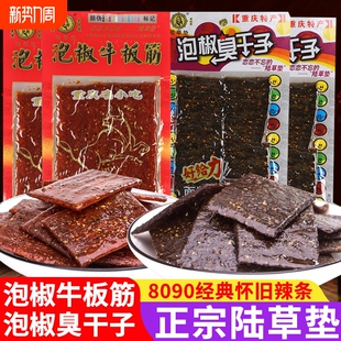 陆草垫泡椒臭干子辣条牛板筋麻辣儿时零食重庆湖南特产小时候