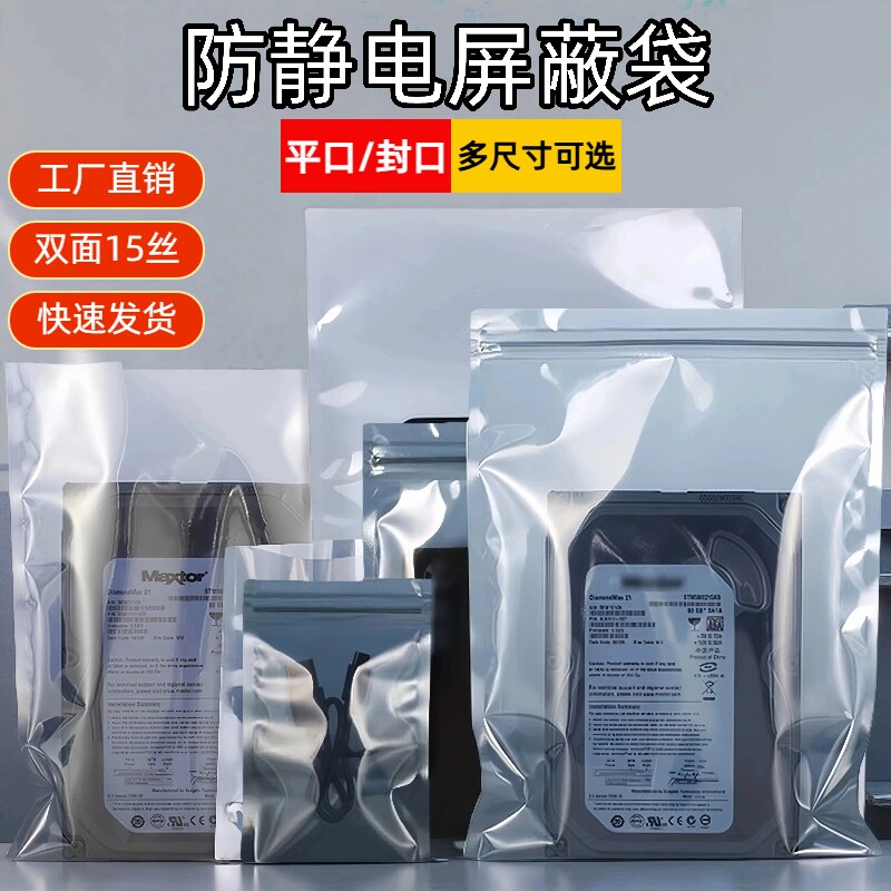 防静电自封袋屏蔽骨袋平口袋主板硬盘显卡芯片托盘电子元件密封袋