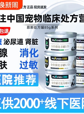 曼赤肯AD猫罐头狗狗处方罐绝育术后护理ID肠胃道CD泌尿慕斯主食罐