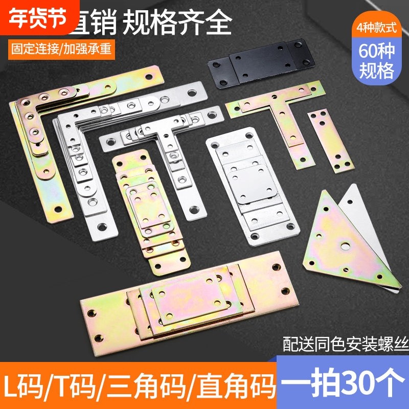 角码角铁90度直角铁片L型T型镀锌支架固定连接件五金配件椅子衣柜,基础建材,层板拖,淘宝优惠券,粉丝福利购,淘宝优惠卷