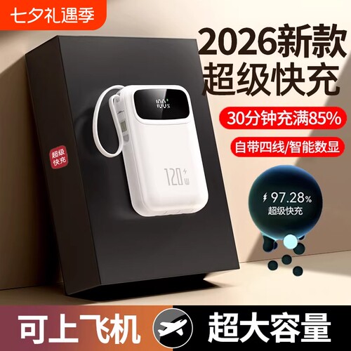 3C认证快充充电宝自带线大容量