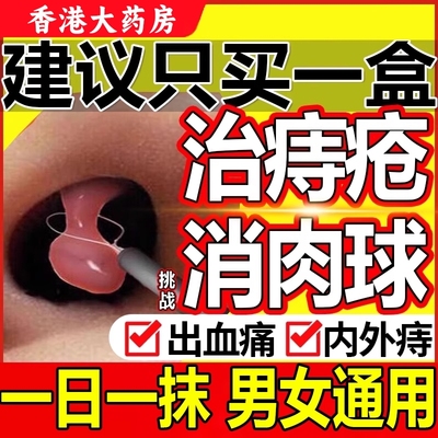断痔膏销量NO.I【正品保障】