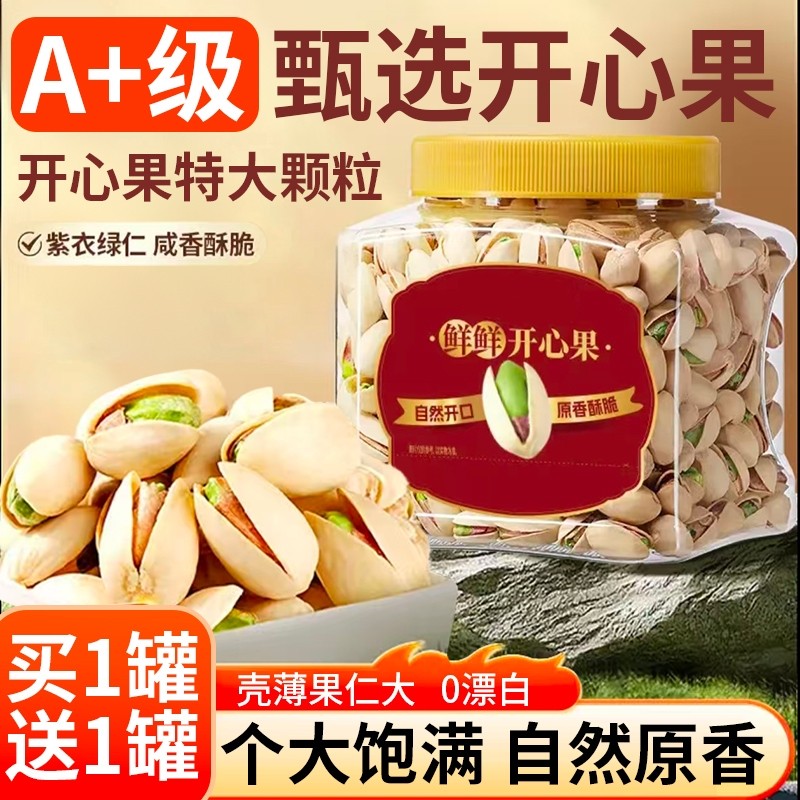 2025新货开心果原味无漂白罐装自然开口特大颗粒炒货干果坚果零食