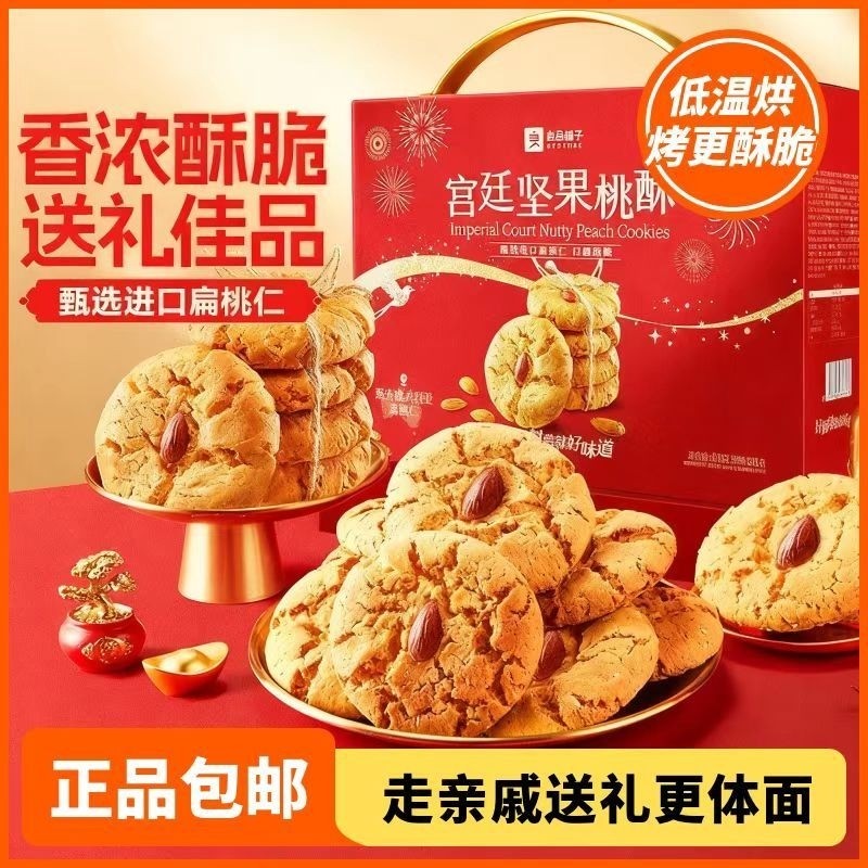 良品铺子宫廷坚果桃酥礼盒核桃酥中式糕点蛋黄酥伴手礼节日送礼