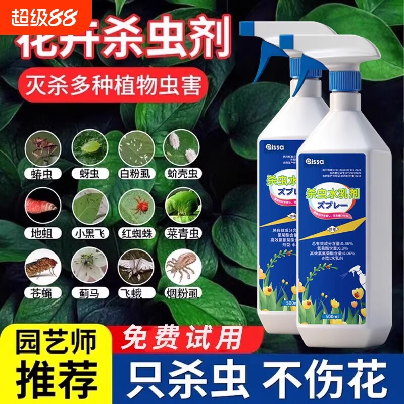 杀虫药花卉植物月季花病虫害常用药除蚜虫非红蜘蛛绿植专用杀虫剂