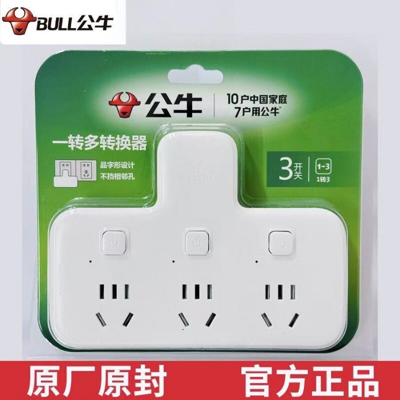 公牛GN-96033插座转换器插头一转三独立开关排插板