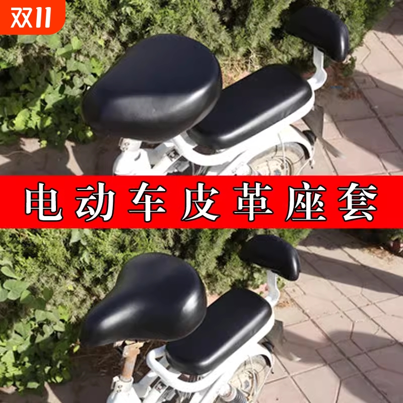 电动自行车座套防水防晒坐垫套电瓶车皮革pu座套皮四季通用后座