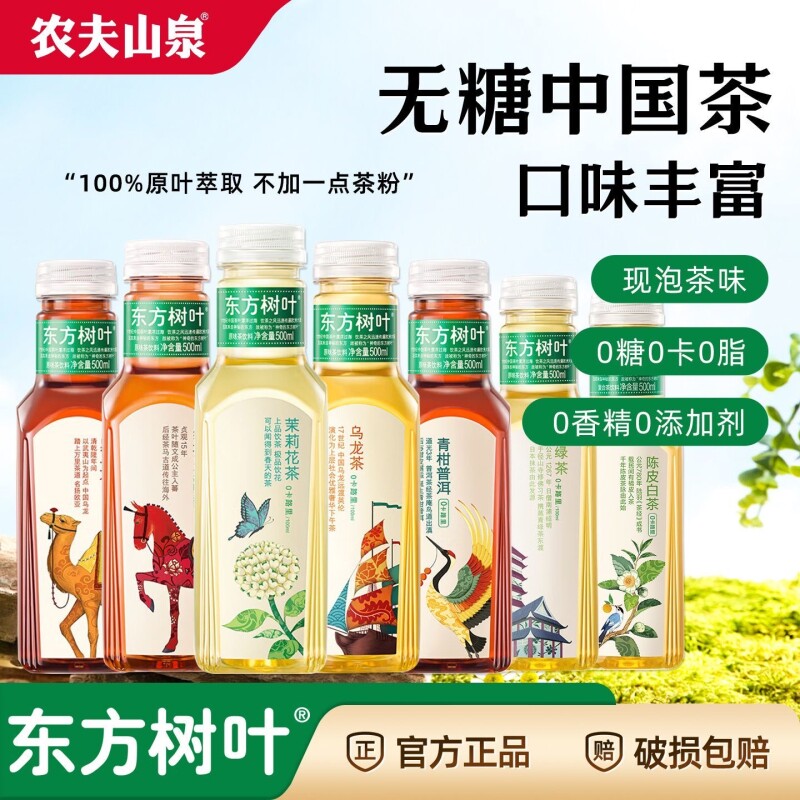 农夫山泉东方树叶陈皮白茶茉莉花茶乌龙茶500ml/900ml无糖茶饮料