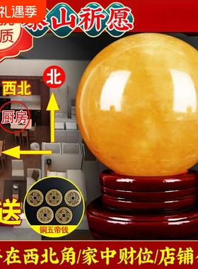 黄色水晶球招财纳福化解厨房西北角天门聚财方解石摆件桌面办公室