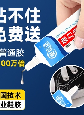 粘鞋专用胶粘鞋胶万能防水强力胶专用沾鞋子树脂软胶修鞋匠修鞋粘得牢运动鞋皮鞋强力补鞋胶水鞋用鞋底修补