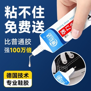 球鞋 用皮具 胶万能防水强力胶专用沾鞋 胶水鞋 强力补鞋 皮鞋 粘得牢运动鞋 匠修鞋 子树脂软胶修鞋 专用胶粘鞋 粘鞋