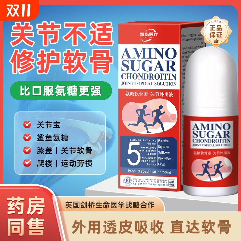氨糖软骨素关节外用液膝盖关节宝疼痛骨力涂抹按摩膏修复滚珠凝露
