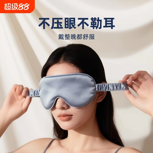 眼罩遮光睡眠专用旅行睡觉护眼