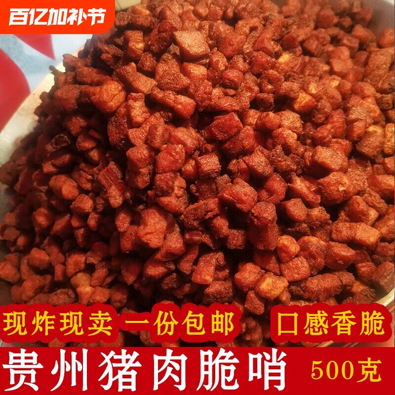 贵州特产脆哨特色小吃贵阳脆哨子遵义猪肉油渣臊子好吃的地方健康